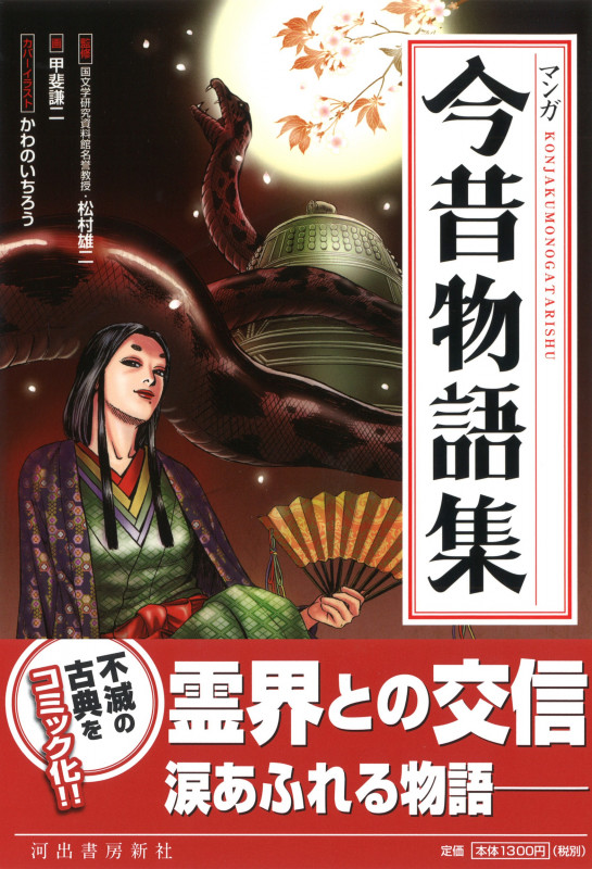 マンガ今昔物語集