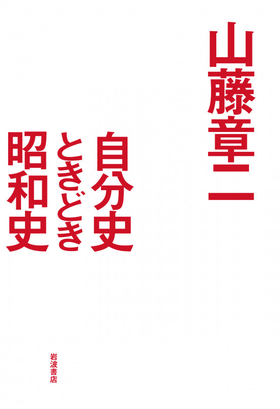 山藤章二 おすすめランキング (188作品) - ブクログ