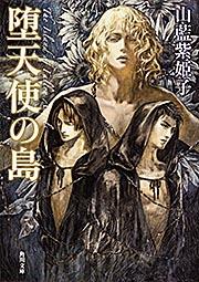 山藍紫姫子 おすすめランキング (144作品) - ブクログ