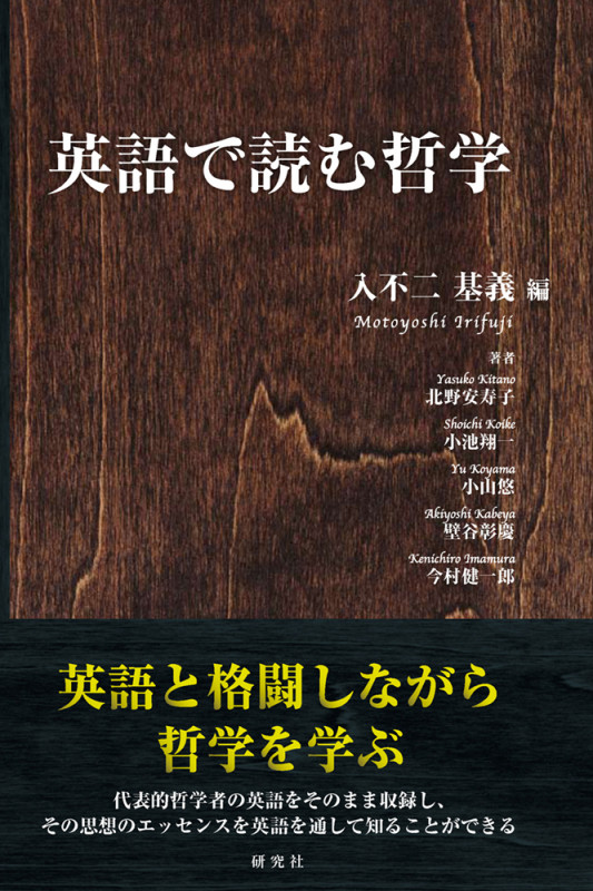 絶版本: 大学デビューのための哲学 / 入不二基義 大学デビューのための哲学 | 入不二 基義 |本 | 通販 | Amazon