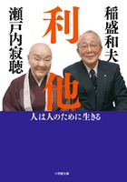 利他 人は人のために生きる