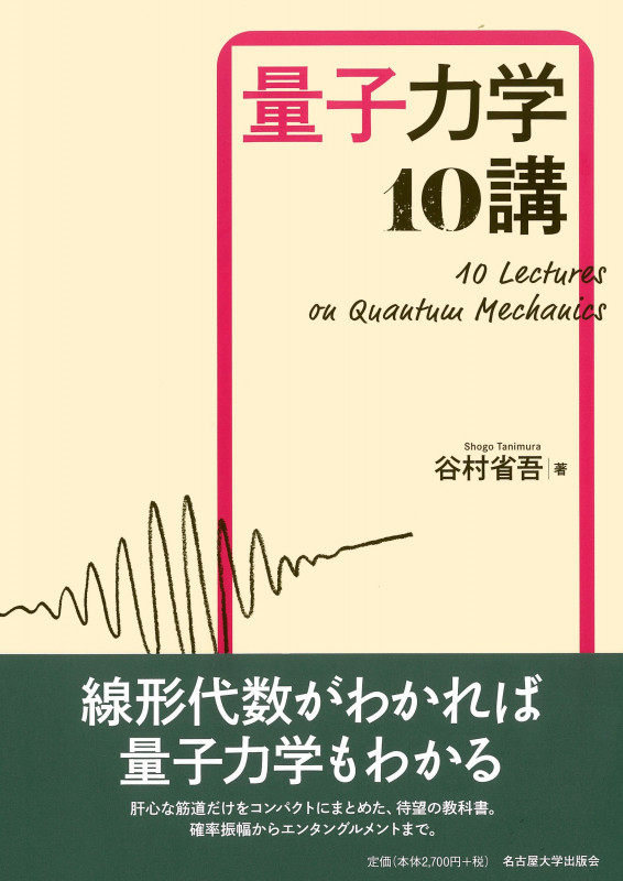 量子力学ノート【電子版】 - 株式会社サイエンス社 株式会社新世