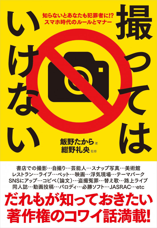 撮ってはいけない