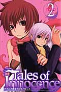 Tales of Innocence-テイルズ オブ イノセンス- (2) (ジャンプC)