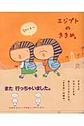 エジプトのききめ。