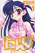たんぽ (1) (マガジンKC)