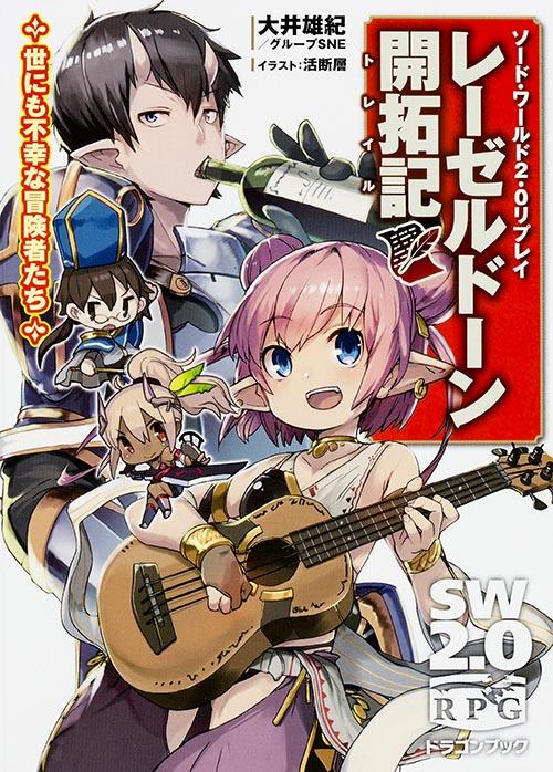 5ページ目のグループSNE文庫本一覧 (186作品) - ブクログ