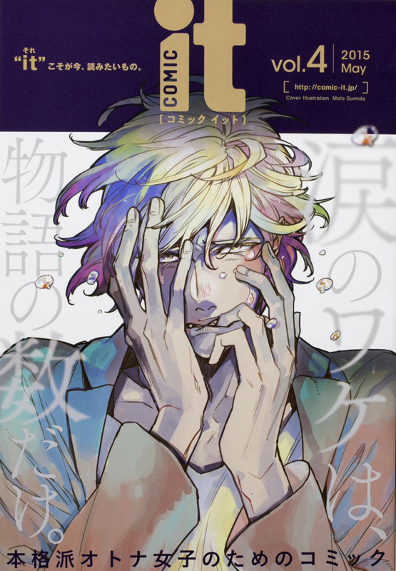 COMIC it vol.4 (it COMICS)