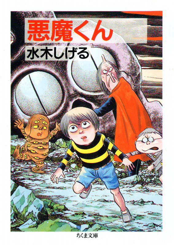 水木しげる 文庫本一覧 (231作品) - ブクログ 水木しげる 文庫本一覧 (231作品) - ブクログ