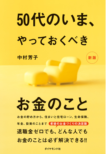 入社3年目までに知っておくと10倍差がつくお金の教科書/中村芳子 入社3年目までに知っておくと10倍差がつくお金の教科書/中村芳子