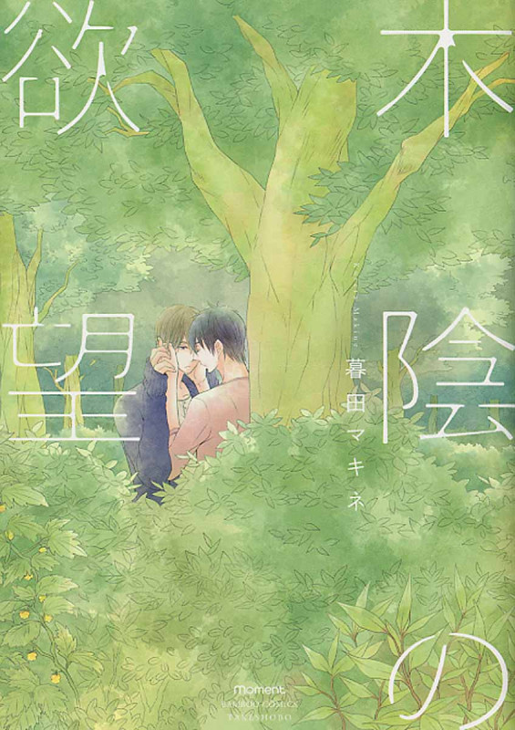 暮田マキネ おすすめランキング (454作品) - ブクログ 