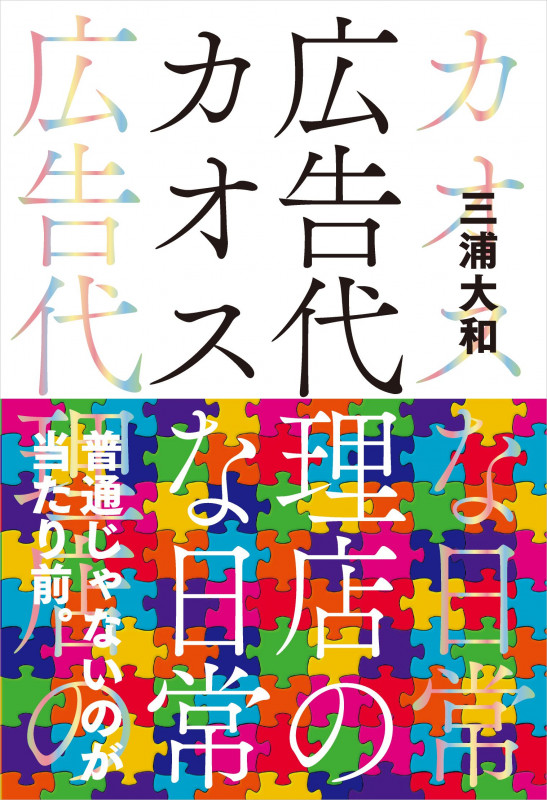 広告代理店のカオスな日常の詳細を見る