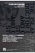 デス博士の島その他の物語 (未来の文学)
