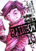 RAINBOW 二舎六房の七人 (10) (ヤングサンデーC)