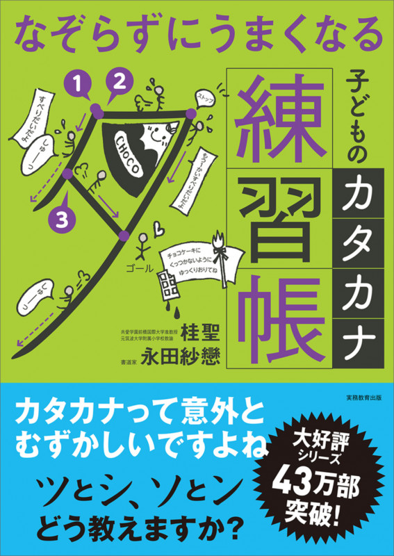 なぞらずにうまくなる子どものカタカナ練習帳 (「なぞらずにうまくなる」)