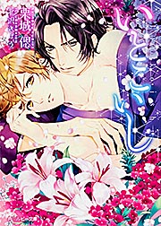 いとこいし (角川ルビー文庫)