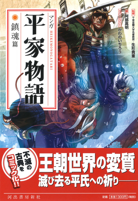 マンガ平家物語 鎮魂篇