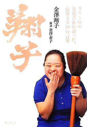 翔子
