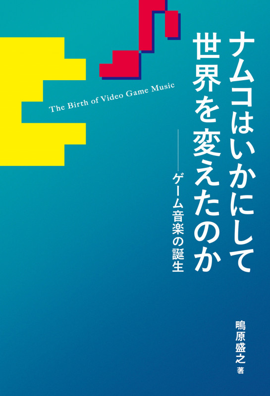 ゲーム職人 : だから日本のゲームは面白い 第1集 ゲーム職人 第1集 だから日本のゲームは面白い : 鴫原盛之