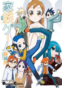 電撃4コマ コレクション 家族ゲーム(7) (電撃コミックスEX)