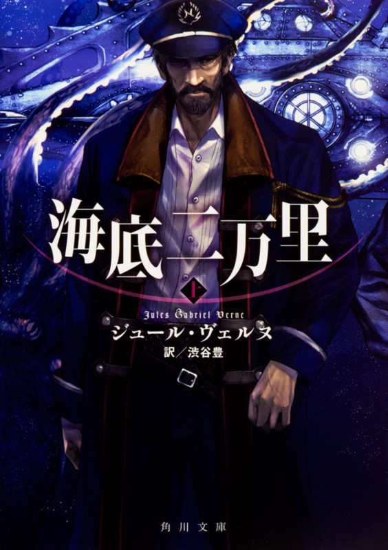 海底二万里 上 (角川文庫)の詳細を見る