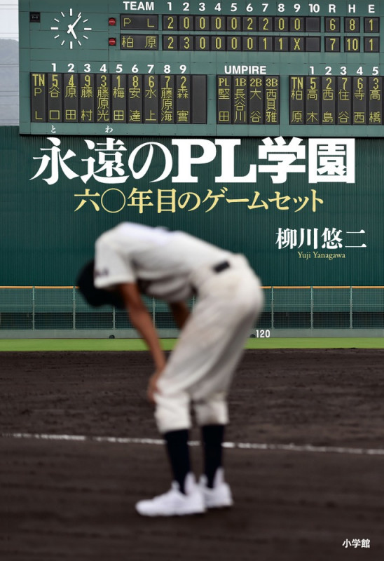 最弱ナイン 不登校球児の青春』(柳川悠二)の感想(5レビュー) - ブクログ 