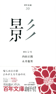 影 (百年文庫 30)
