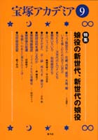 宝塚アカデミア (9)