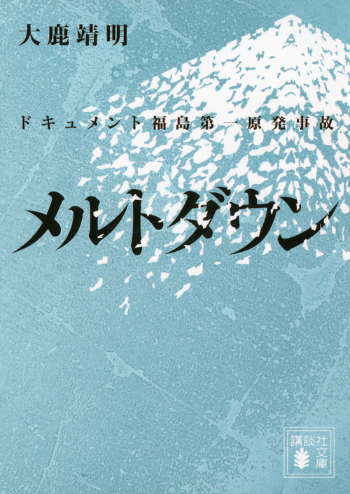 洋書)福島第一原子力発電所事故