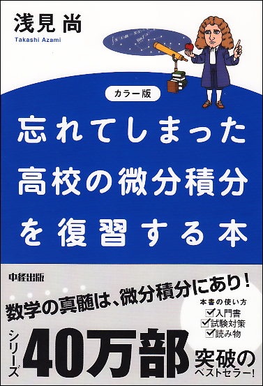 Super理系数学 図形問題微分・積分編（100冊以上から厳選した
