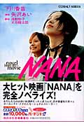 NANA  ナナ  novel from the movie (コバ Nana 1 (manga VO japonais): 9784088562094: Amazon.com: Books