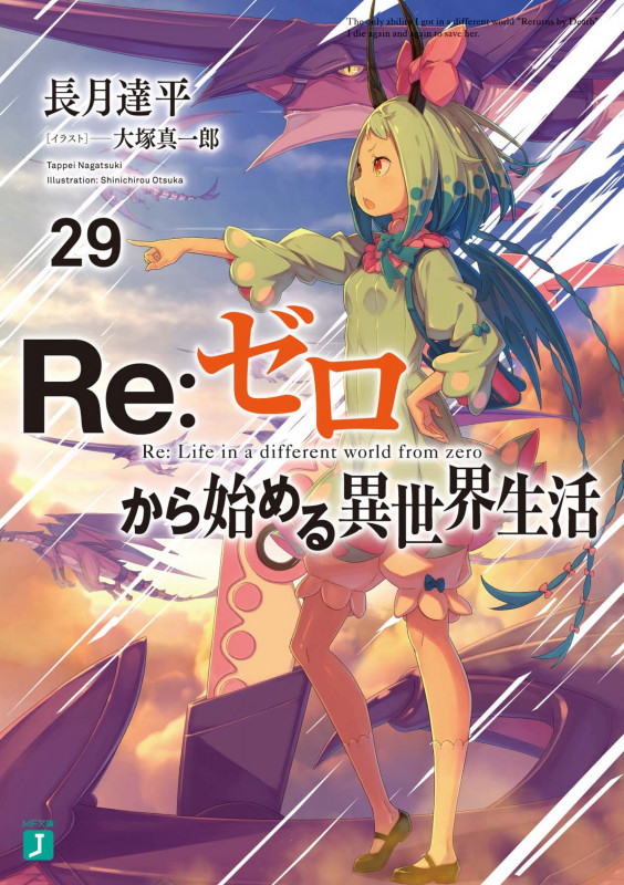 Re:ゼロから始める異世界生活　1巻〜26巻セット リゼロ ラノベ Amazon.co.jp: Re:ゼロから始める異世界生活26 (MF文庫J) : 長月