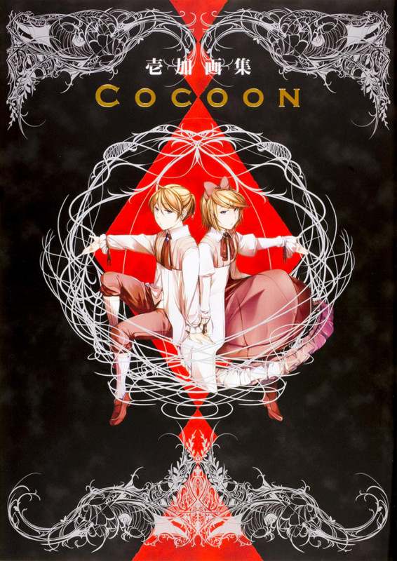 壱加画集 Cocoon