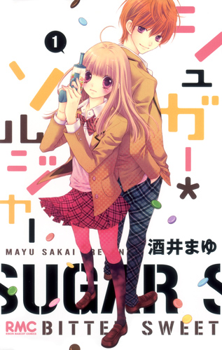 シュガー・ソルジャー (1) (りぼんマスコットC)