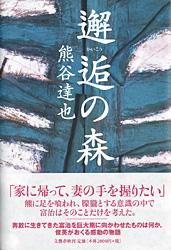 邂逅の森