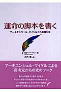 アセンションのためのワークブック アーキエンジェル・マイケル