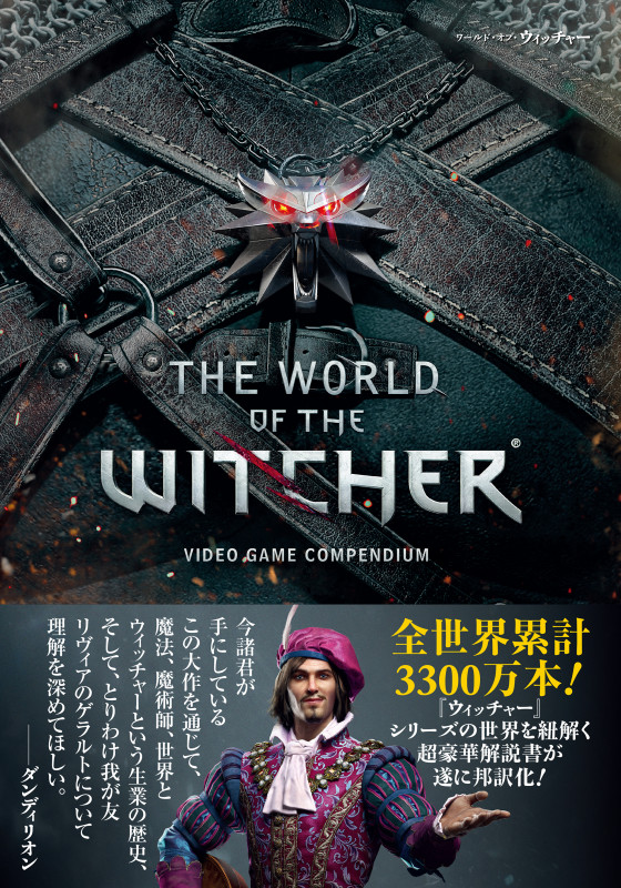 ワールド・オブ・ウィッチャー VIDEO GAME COMPENDIUM