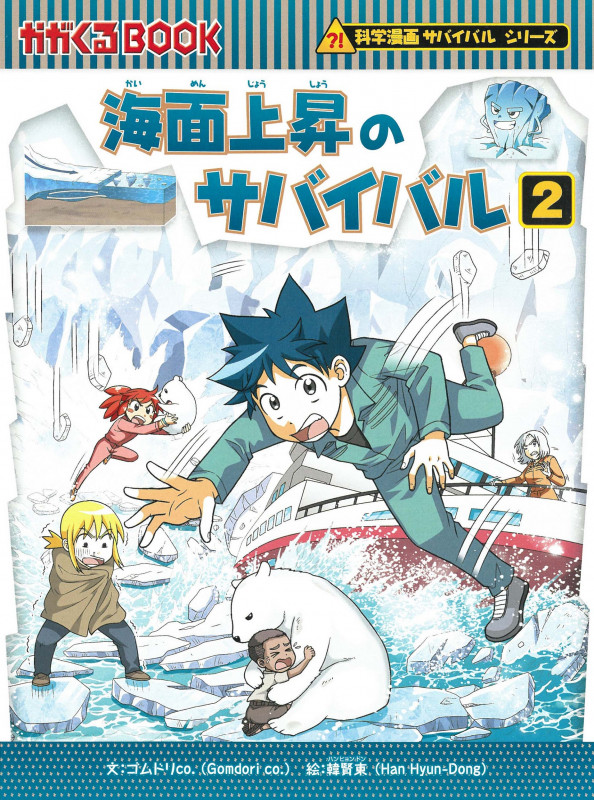 かがくるBOOK 科学漫画サバイバルシリーズ 無人島のサバイバル (かがくるBOOK 科学漫画サバイバルシリーズ