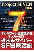 Project SEVEN