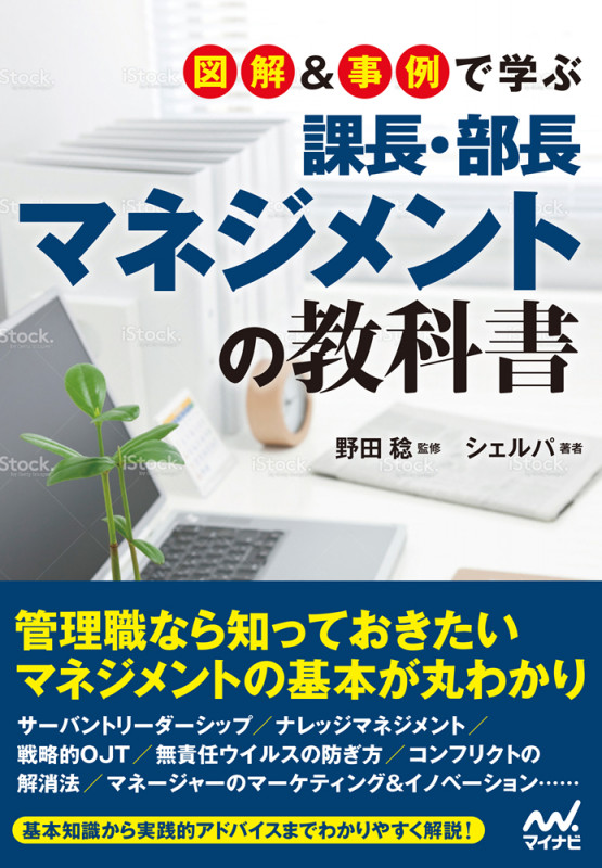 【中古】 野田稔のリーダーになるための教科書/宝島社/野田稔 中古】 野田稔のリーダーになるための教科書/宝島社/野田稔