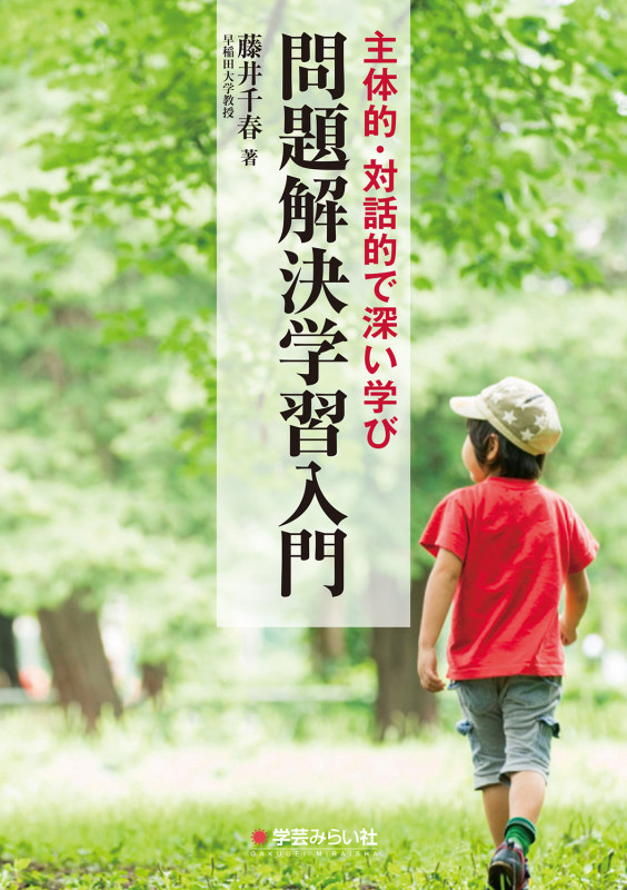 ⭐︎希少本⭐︎ 問題解決学習のストラテジー