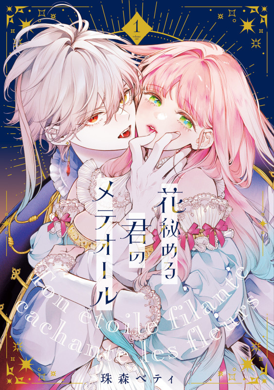 美少女文庫＆に印コラボ企画／有子瑶一先生描き下ろし 高村美羽 抱き枕カバー 美少女文庫＆に印コラボ企画／有子瑶一先生描き下ろし 高村美羽