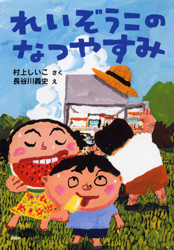 人気絵本作家 長谷川義史 個展作品 ブリキ絵 希少 人気絵本作家 長谷川義史 個展作品 ブリキ絵 希少（人気絵本作家